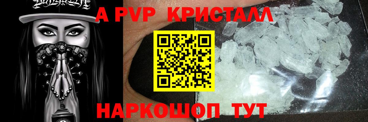 Орехово-Зуево  где продают   Вход с VPN  APVP Crystall 