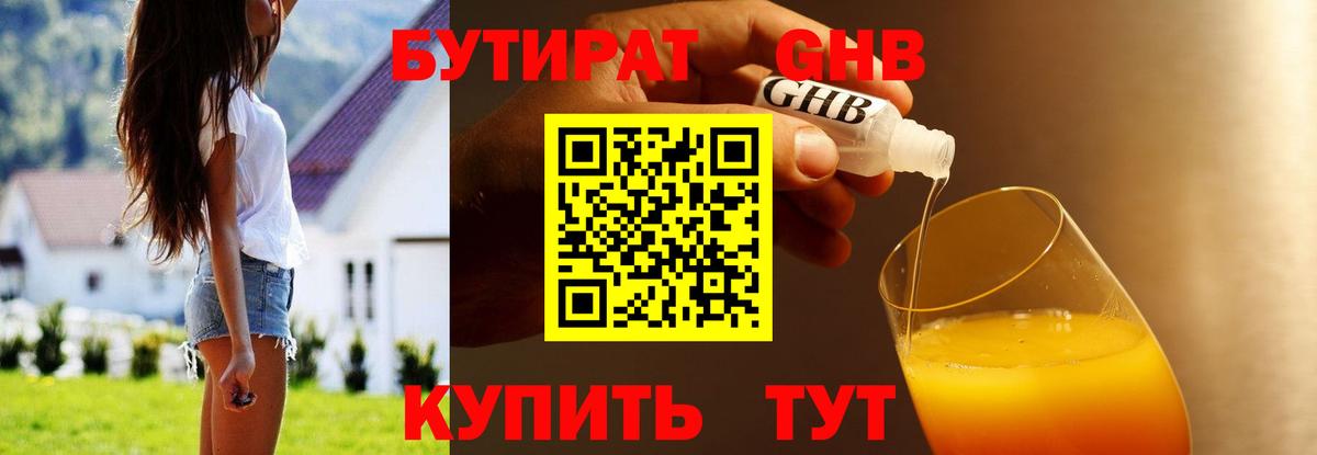 БУТИРАТ Butirat  Вход с VPN  Орехово-Зуево 