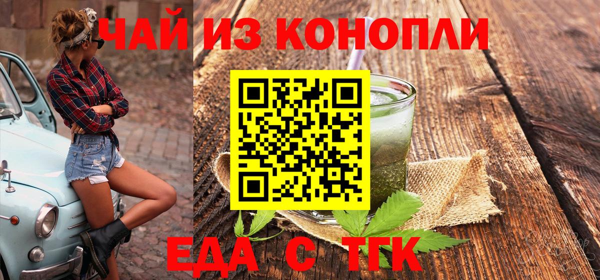 Cannafood конопля  Вход с VPN  Орехово-Зуево 