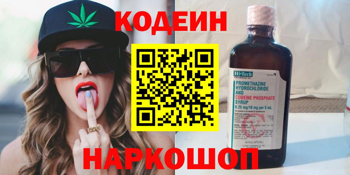 Кодеиновый сироп Lean напиток Lean (лин) Орехово-Зуево