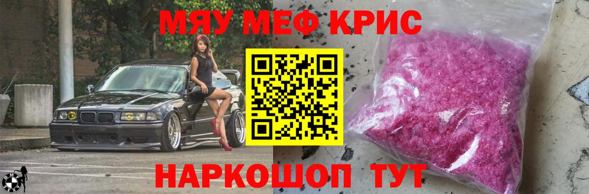 Меф мяу мяу мука Орехово-Зуево
